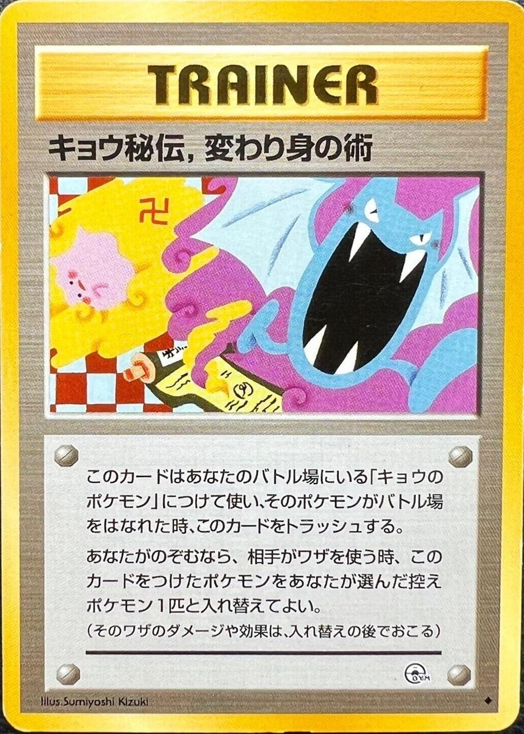 Koga's Ninja Trick — original japonés con el manji